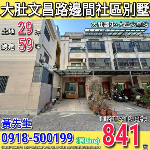 大肚法拍透天-1