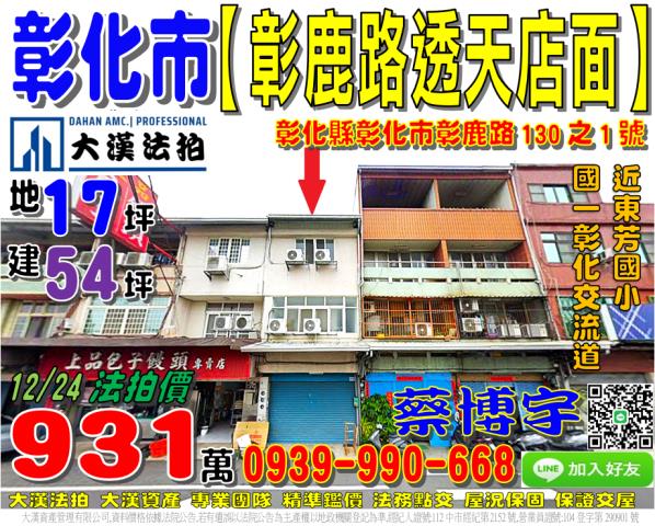 彰化市法拍屋透天店面