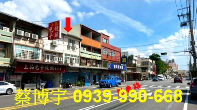 彰化市法拍屋透天店面