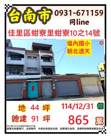 佳里法拍透天-1