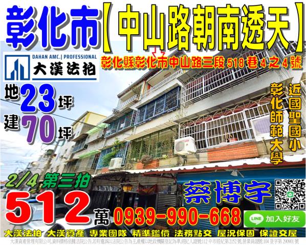 彰化市中山路法拍屋