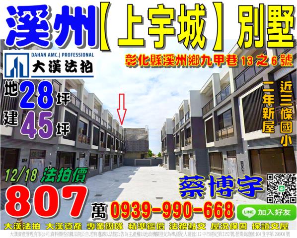 溪州九甲巷上宇城透天