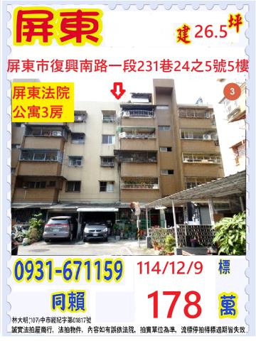 屏東屏東市公寓法拍-1