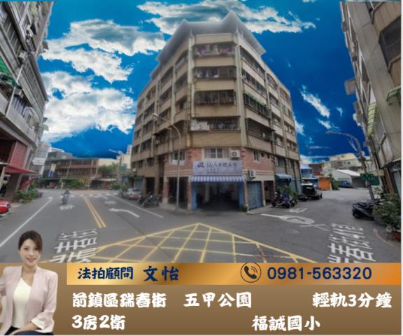 高雄前鎮公寓拍賣-1