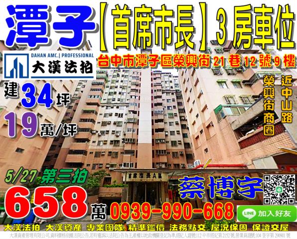 潭子首席市長A法拍屋