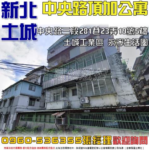 新北土城拍賣公寓-1