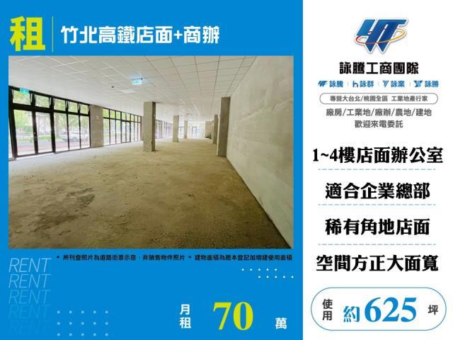 竹北店面-1