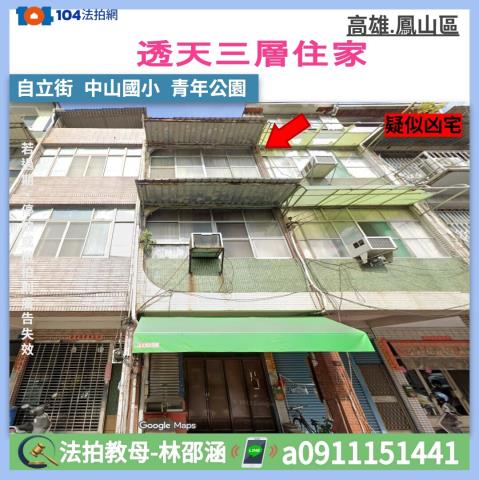 高雄鳳山拍賣透天-1