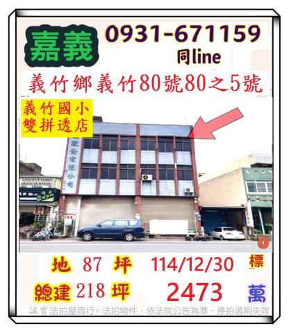 嘉義透天法拍-1