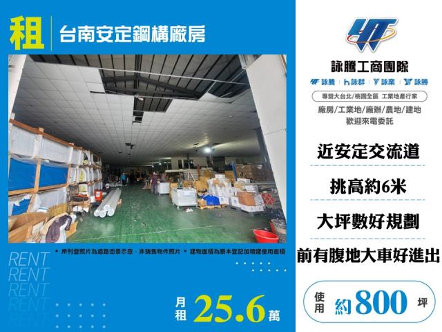 台南安定廠房-1