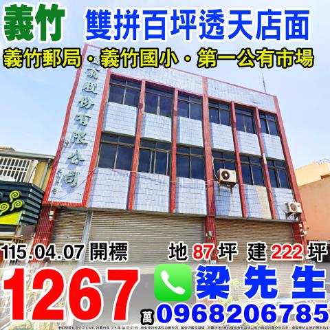 嘉義義竹法拍透天-1