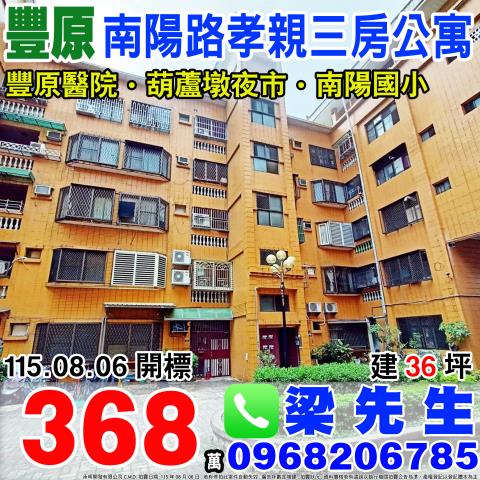 豐原拍賣公寓-1