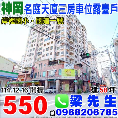 神岡法拍大樓-1