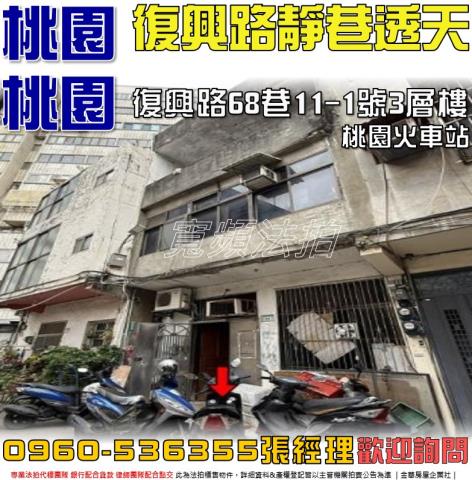 桃園區法拍透天-1