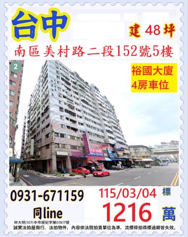 台中法拍大樓-1