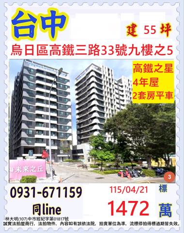 台中大樓法拍-1