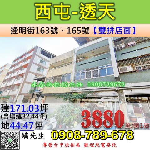 台中透天法拍-1