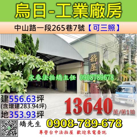 台中烏日廠房拍賣-1