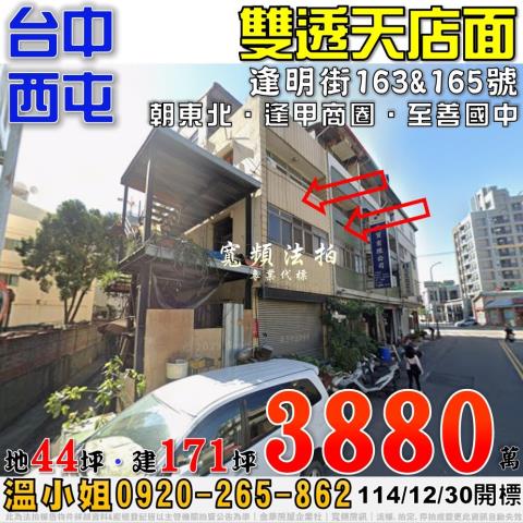 西屯法拍透天-1