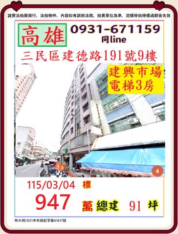 三民區大樓法拍-1