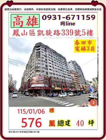 高雄鳳山法拍大樓-1