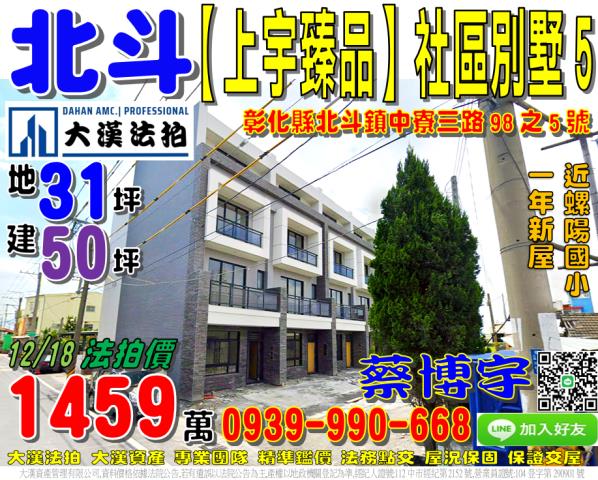 北斗上宇臻品法拍屋