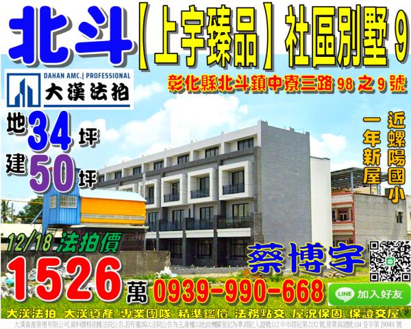 北斗中寮三路法拍屋