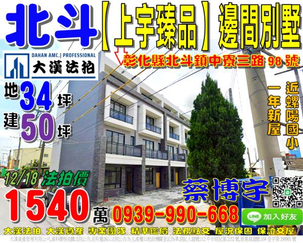 北斗上宇臻品法拍屋