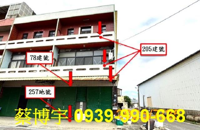 埔鹽大新路法拍屋透天