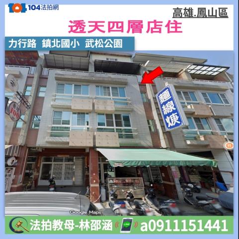 高雄透天法拍-1