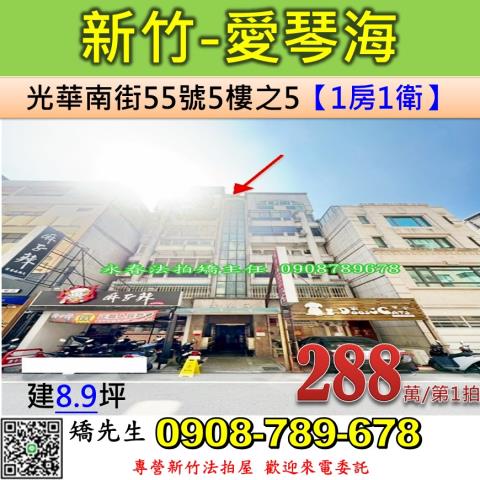 新竹法拍華廈-1