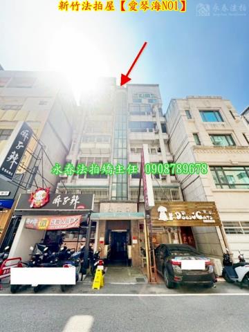 新竹法拍華廈-2