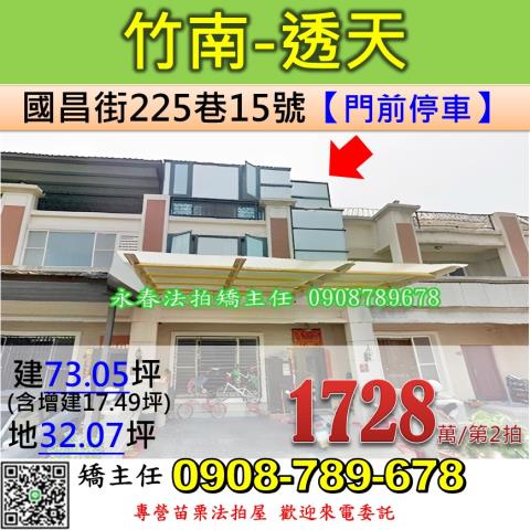 竹南法拍透天-1