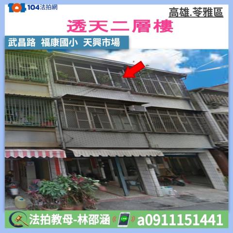 苓雅透天法拍-1