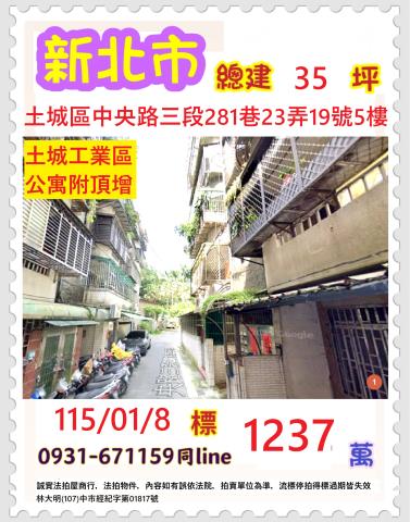 土城公寓法拍-1