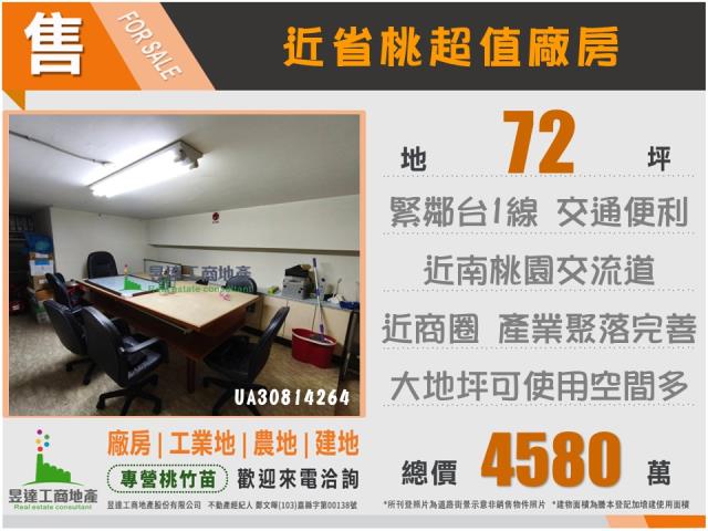 桃園桃園區廠房-5