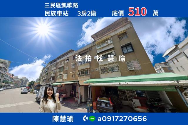 高雄三民區法拍公寓-1