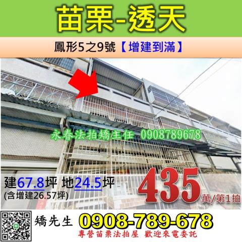 苗栗市透天法拍-1