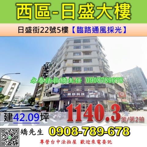 西區華廈法拍-1