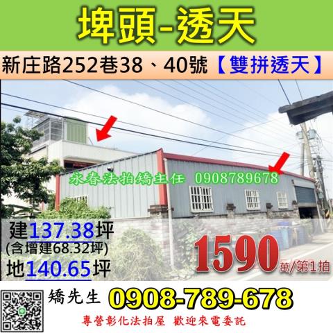 彰化法拍透天-1