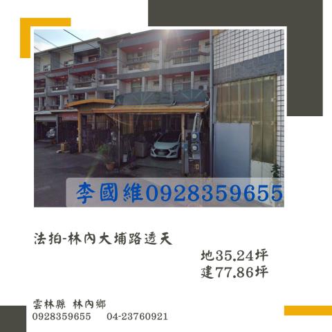 雲林法拍透天-1