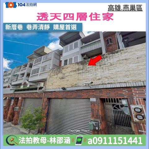 高雄透天法拍-1