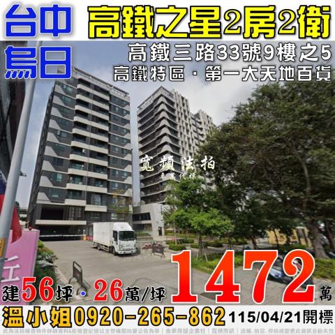 台中大樓拍賣-1