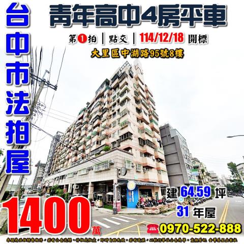 台中大里法拍大樓-1