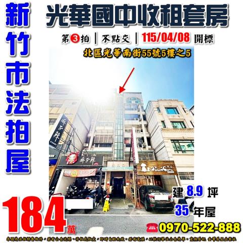 新竹光華南街套房