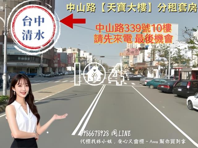 台中清水大樓拍賣-4