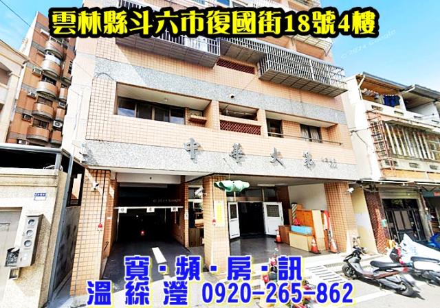 雲林華廈法拍-1