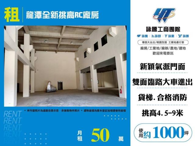 桃園龍潭廠房-1