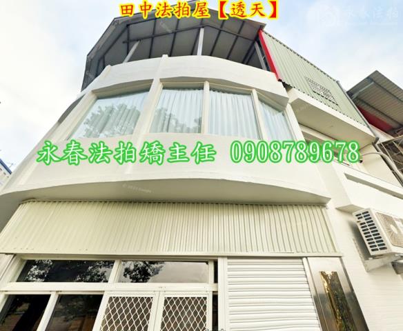 田中透天法拍-4