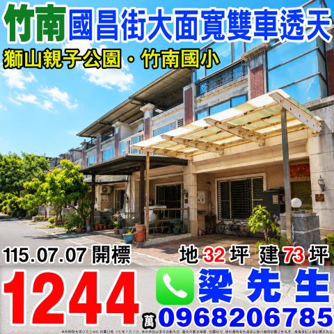 竹南別墅法拍-1